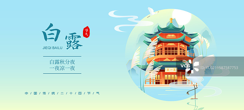 国风白露节气敦煌城市建筑矢量插画海报图片素材