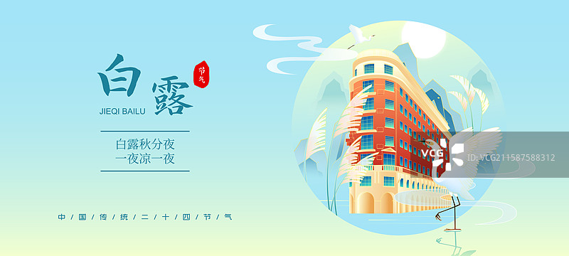 国风白露节气上海城市建筑矢量插画海报图片素材
