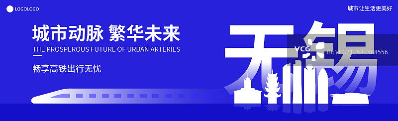 蓝色科技无锡城市高铁动铁列车数字化矢量插画海报展板图片素材