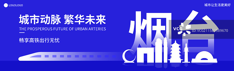 蓝色科技烟台城市高铁动铁列车数字化矢量插画海报展板图片素材