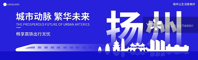 蓝色科技扬州城市高铁动铁列车数字化矢量插画海报展板图片素材