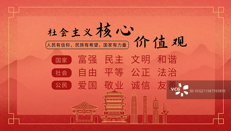 济南中国风社会主义核心价值观海报图片素材