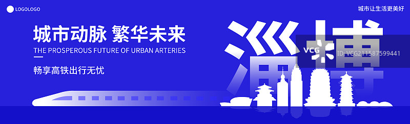 蓝色科技淄博城市高铁动铁列车数字化矢量插画海报展板图片素材