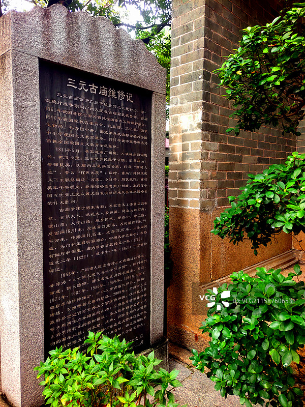 国重点文物保护单位--三元里平英团遗址、三元里人民抗英斗争纪念馆、三元古庙、鸦片战争、社会人文图片素材