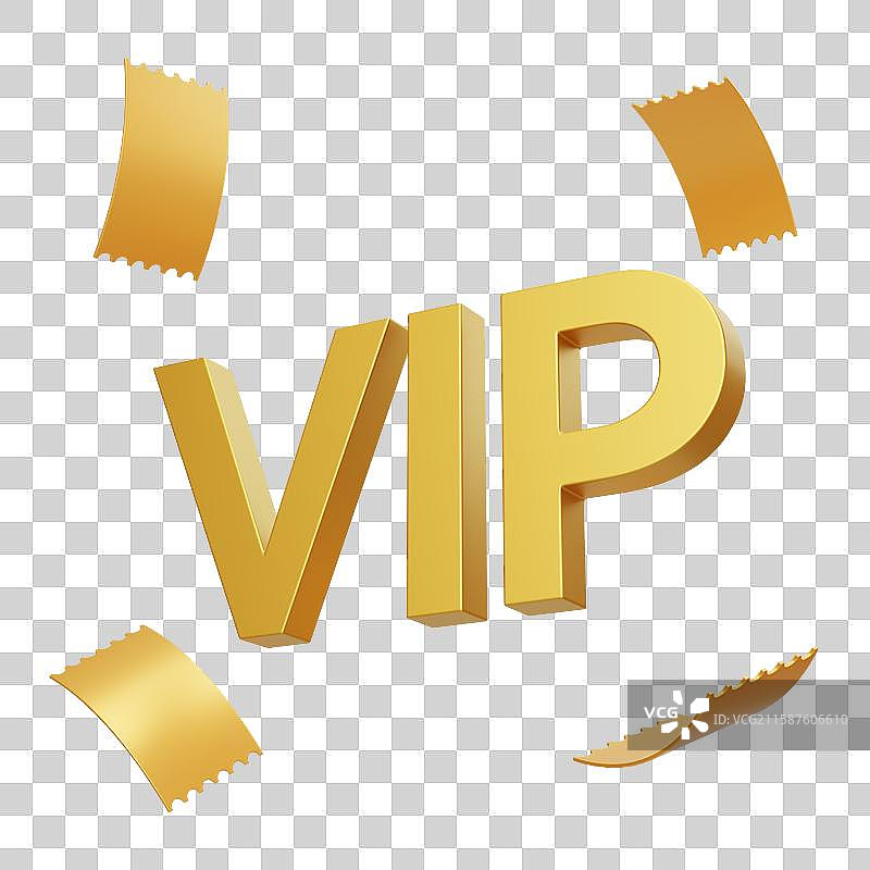 免抠开通会员VIP优惠券尊贵特权3D图片素材
