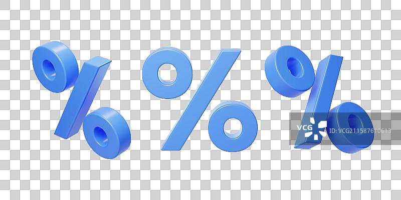 免抠符号百分号%折扣打折百分比3D图片素材