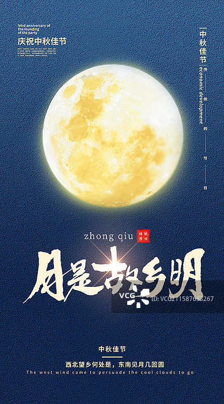 国潮风节日系列-中秋节插画海报模版 升起明亮的月亮 蓝色肌理背景 竖版图片素材