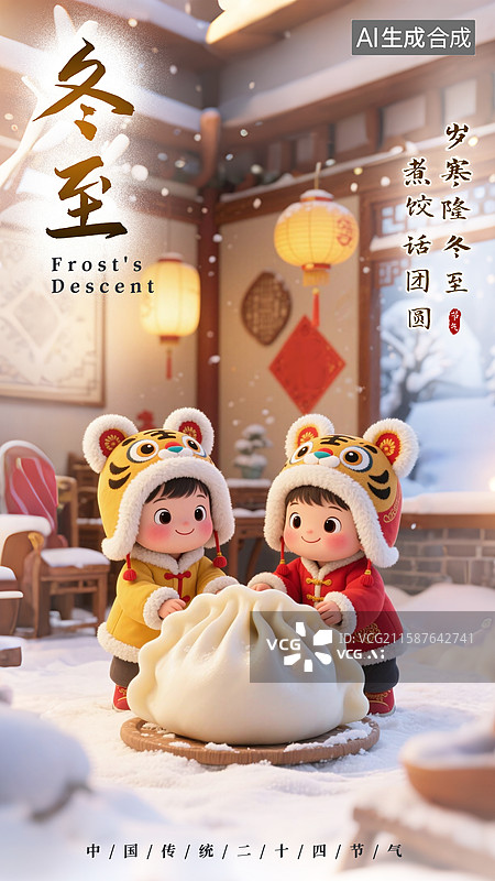 【AI数字艺术】冬至，冬至节气，小年，饺子图片素材