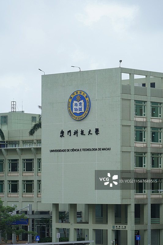 澳门科技大学建筑图片素材