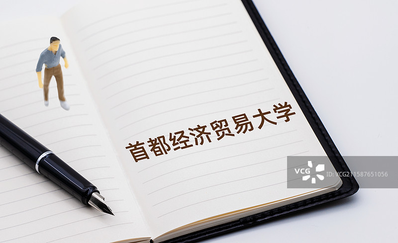 首都经济贸易大学图片素材