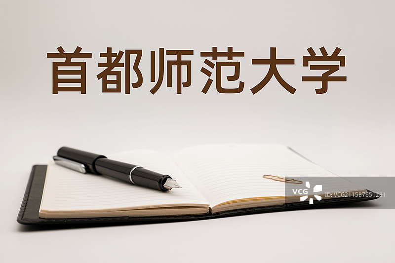 首都师范大学图片素材