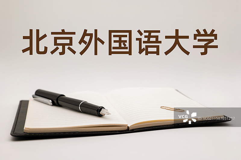 北京外国语大学图片素材
