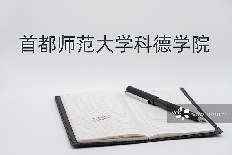 首都师范大学科德学院图片素材