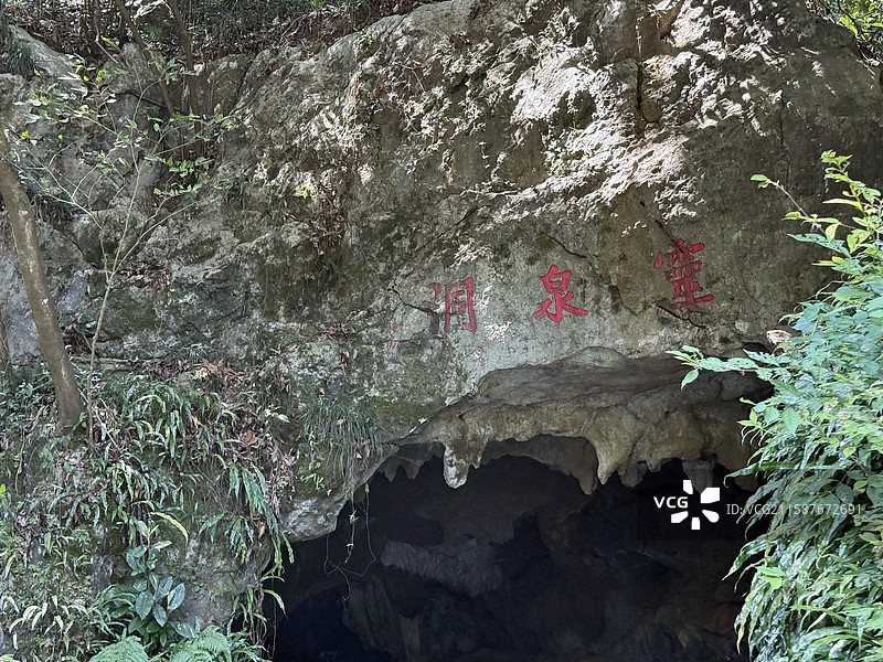 杭州建德灵栖洞图片素材