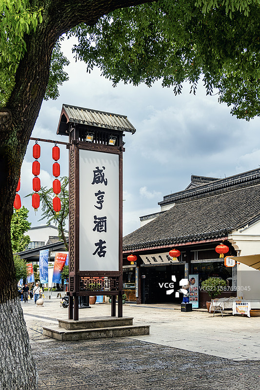浙江绍兴咸亨酒店图片素材