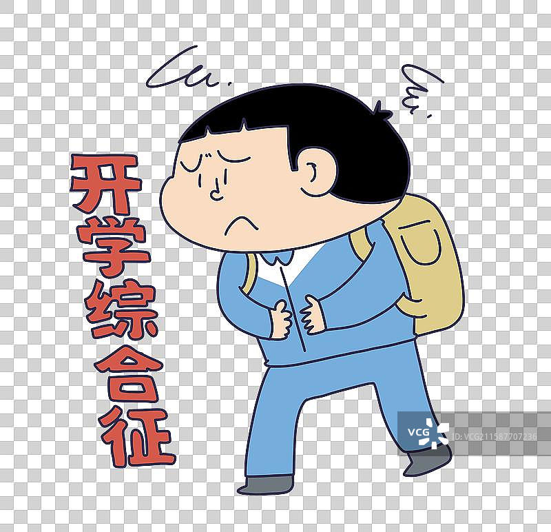 背着书包的开学综合征学生图片素材
