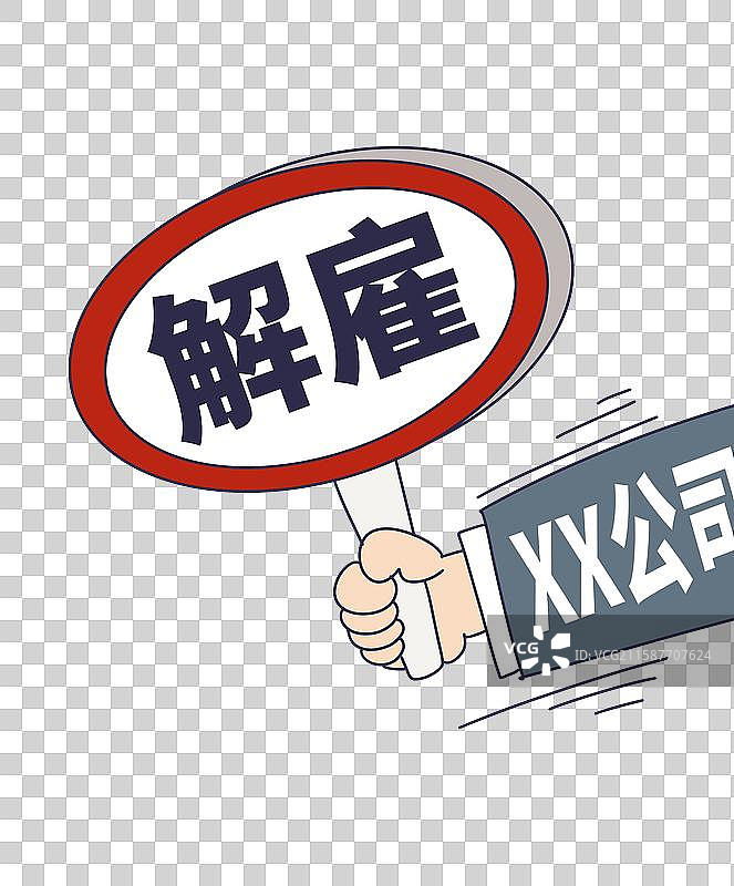 手持解雇标识的公司场景图片素材