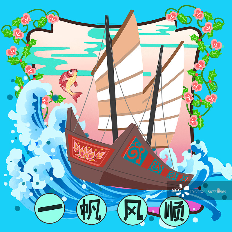 一帆风顺非遗剪纸插画图片素材