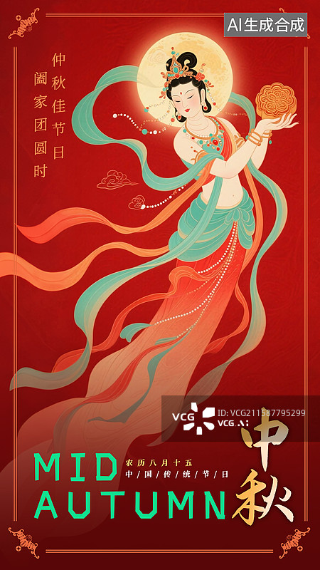 【AI数字艺术】国潮风八月十五海报，中秋节海报，嫦娥奔月图片素材