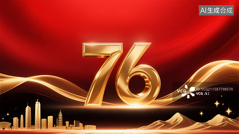 【AI数字艺术】国庆节、新中国成立 76 周年（1949 - 2025）、金色 “76” 立体艺术字、红色背景、城市天际线图片素材