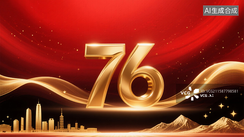 【AI数字艺术】国庆节、新中国成立 76 周年（1949 - 2025）、金色 “76” 立体艺术字、红色背景、城市天际线图片素材