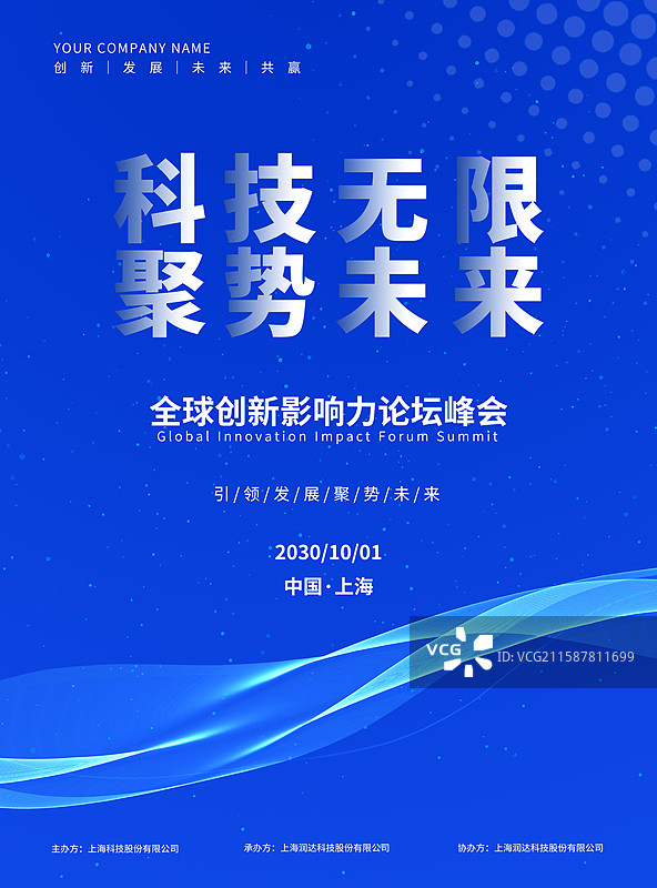 未来科技，创意科技线条展板企业会议展板，科技风格峰会海报图片素材