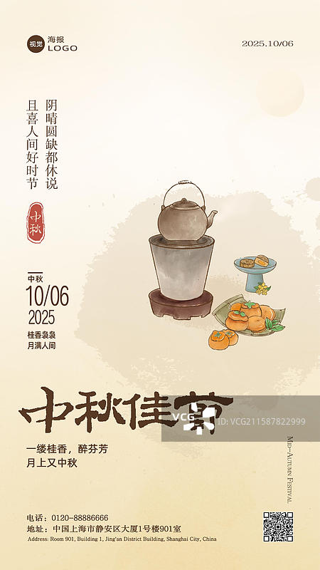 古风中秋节节日简约海报设计模板图片素材