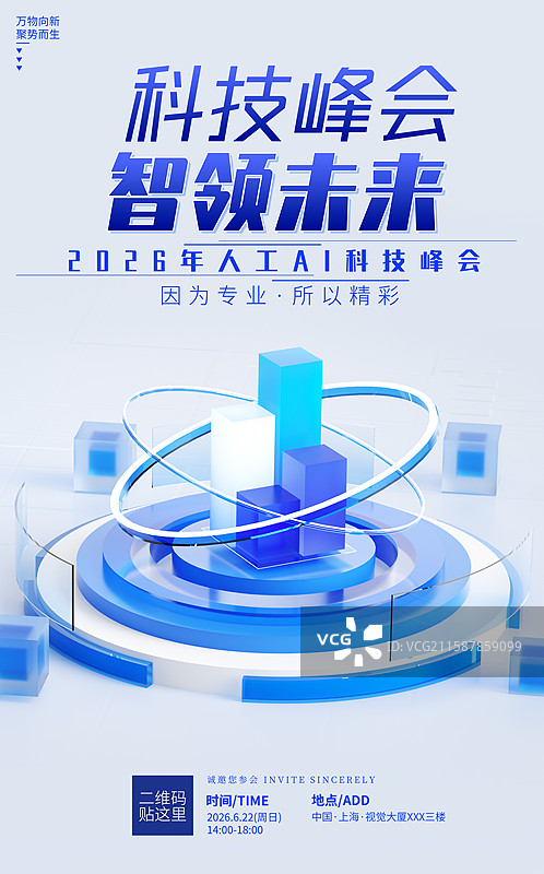 人工智能年会科技海报设计图片素材