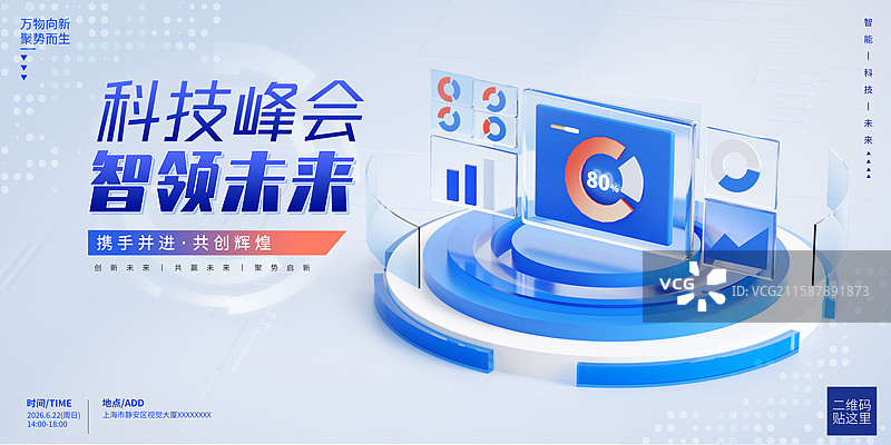 人工智能年会新品发布科技海报设计图片素材