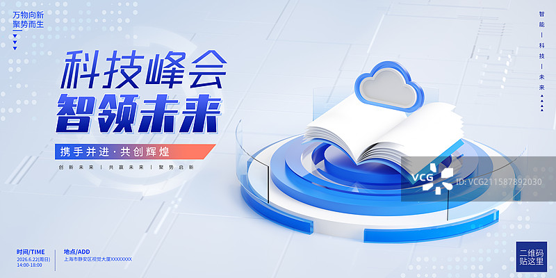 人工智能年会新品发布科技海报设计图片素材