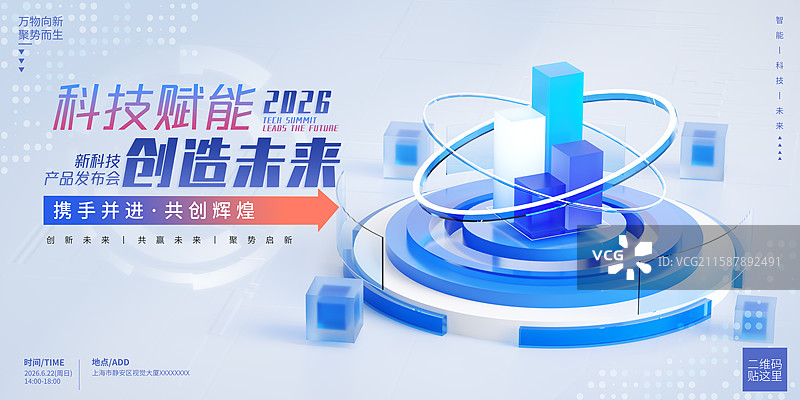 人工智能年会新品发布科技海报设计图片素材