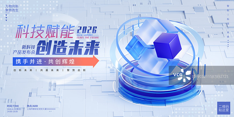 人工智能年会新品发布科技海报设计图片素材