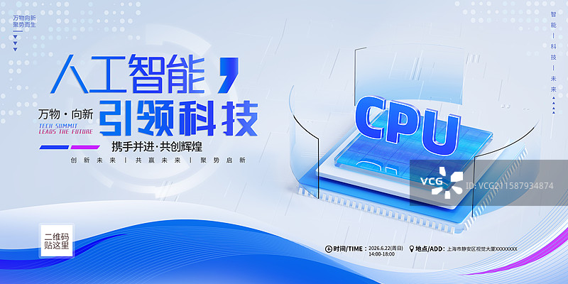 人工智能年会科技海报设计图片素材