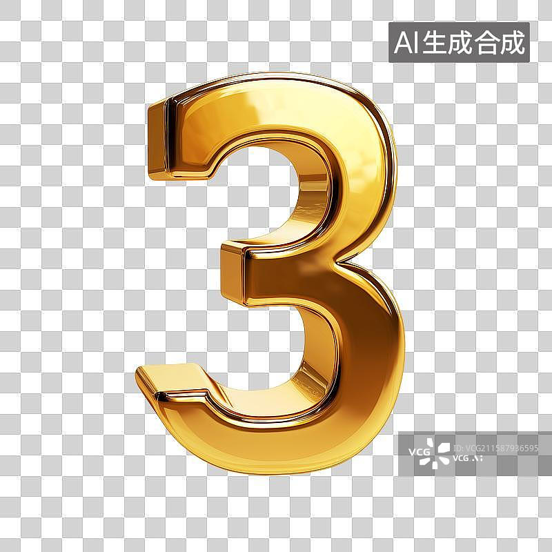 【AI数字艺术】一个黄金纯金的阿拉伯数字数学符号图片素材