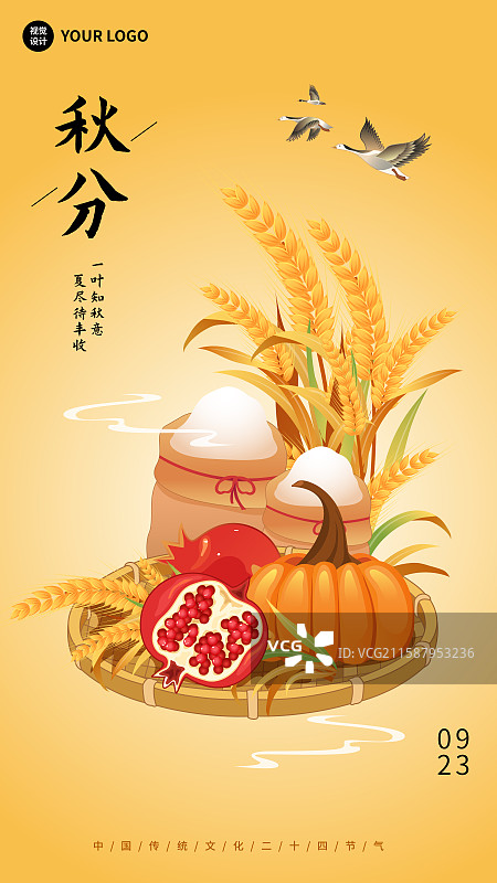 秋分节气国潮风新中式风格丰收季矢量插画海报图片素材