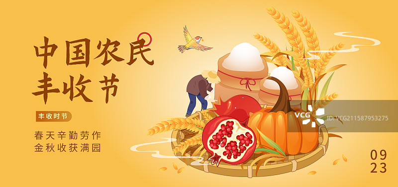 中国农民丰收节国潮风新中式风格矢量插画海报图片素材
