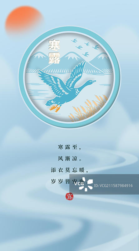 24节气寒露剪纸风手机海报图片素材