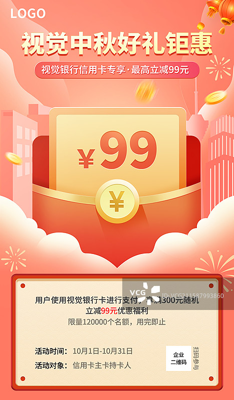 金融促销海报设计模板图片素材