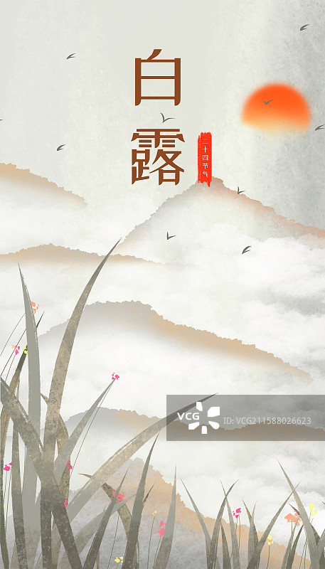 二十四节气白露风景芦苇远山插画竖图图片素材