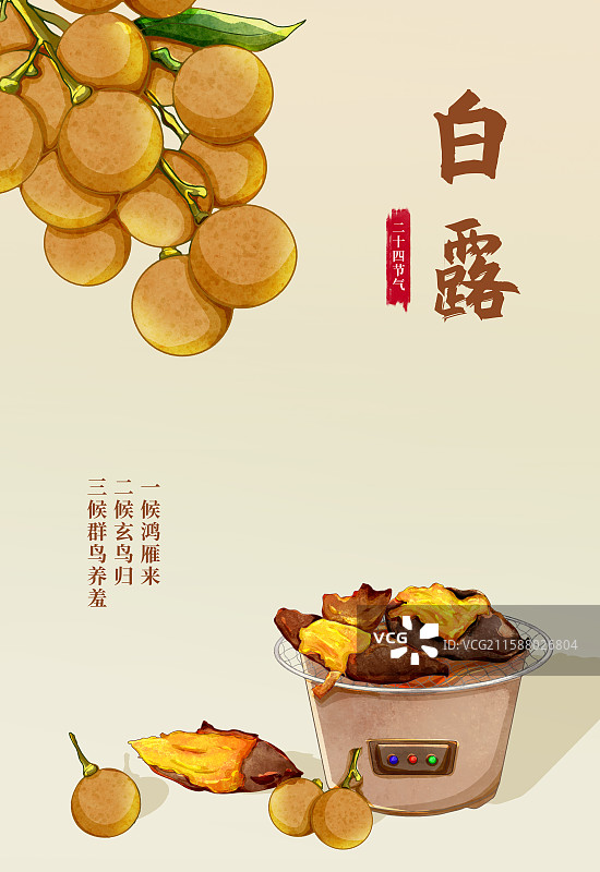 二十四节气白露烤红薯和桂圆插画竖图图片素材
