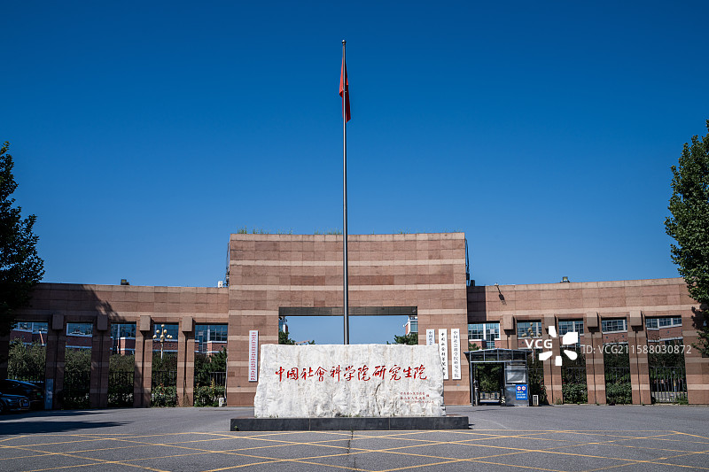 中国社会科学院大学良乡校区图片素材
