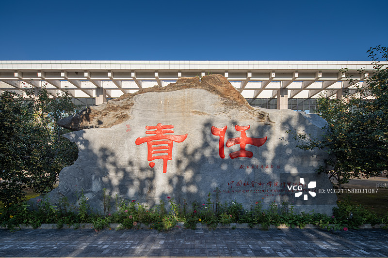 中国社会科学院大学良乡校区图片素材