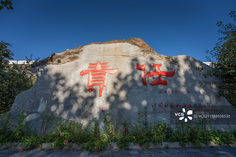 中国社会科学院大学良乡校区图片素材