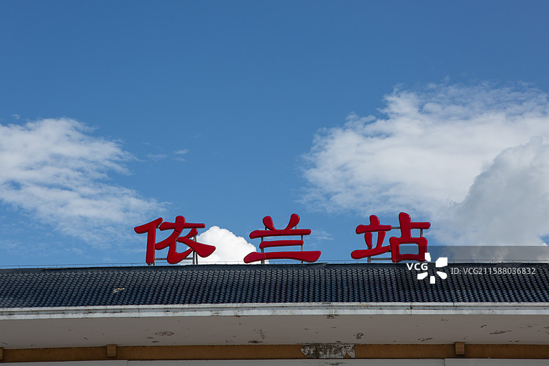 依兰火车站图片素材