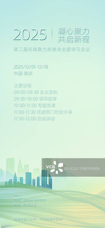 智慧农业科技发展会议企业邀请函图片素材