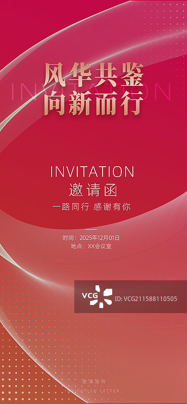 红色商务邀请函海报图片素材