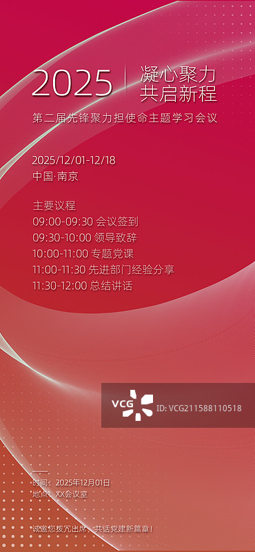 红色商务邀请函海报图片素材