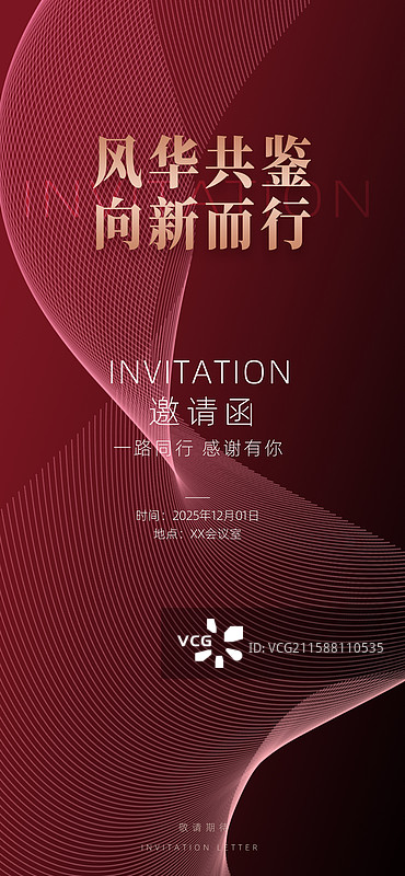 红色商务邀请函海报图片素材