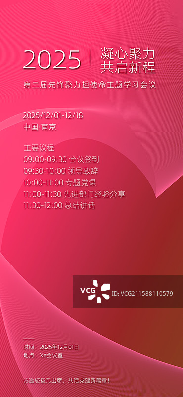 红色商务邀请函海报图片素材