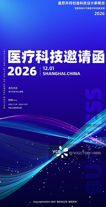 智慧科技发展会议企业邀请函图片素材